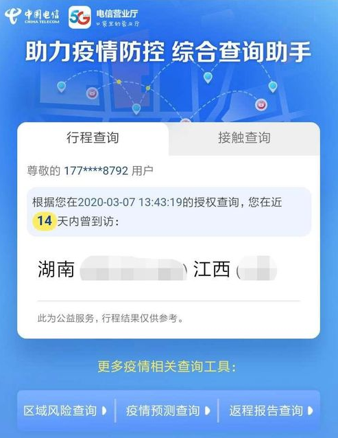 渝康码如何查询出行轨迹?渝康码查询出行轨迹方法