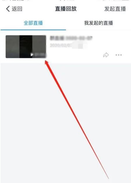钉钉中看直播回放的操作方法