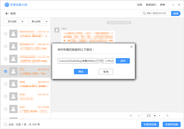 苹果恢复大师恢复设备中短信的具体操作步骤