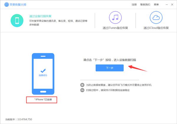苹果恢复大师恢复设备中短信的具体操作步骤