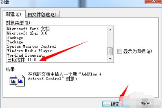 Microsoft Office 2003插入日历的详细操作步骤