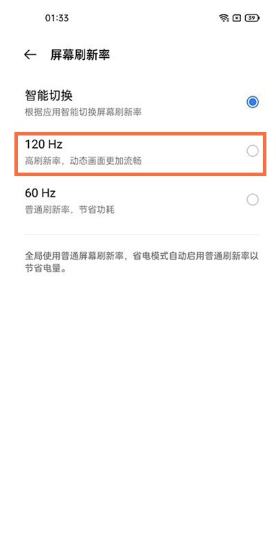 真我q3如何设置高刷新率?真我q3设置高刷新率教程分享