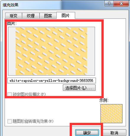 word自设置背景图的方法步骤