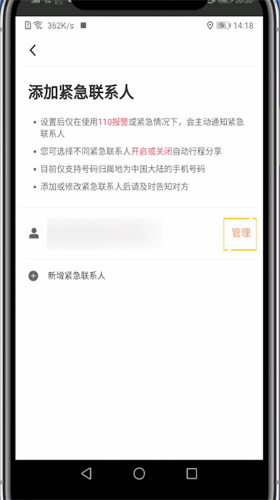 滴滴取消紧急联系人的方法