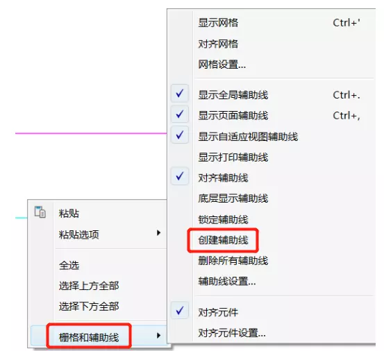 Axure RP创建全局和页面辅助线的图文操作方法