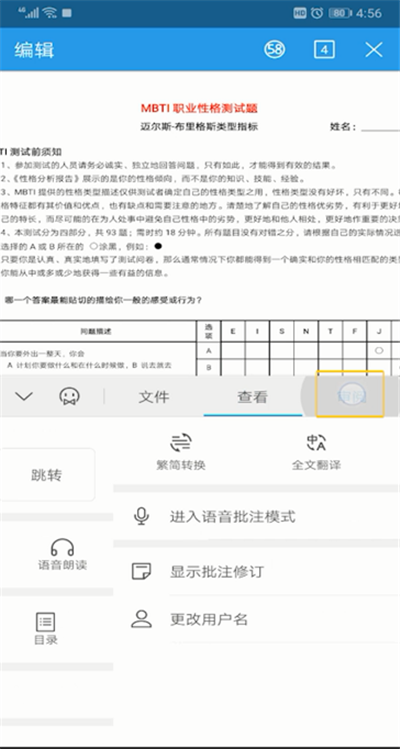 手机wps翻译功能位置的详细介绍