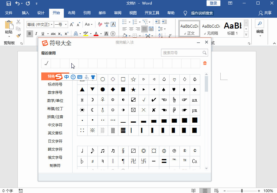 Word打勾的相关操作讲解