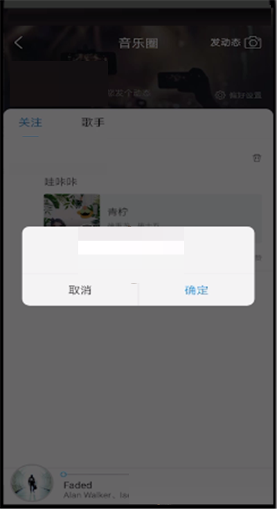 酷狗音乐怎么删除动态?酷狗音乐删除动态教程