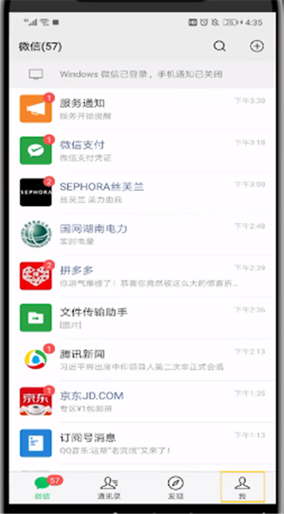 微信中让别人加不了你的操作教程