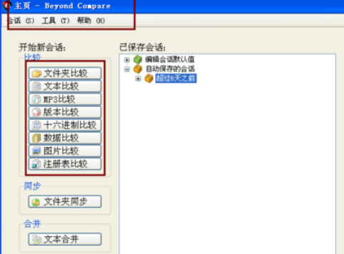 Beyond Compare更改对比字体样式的操作教程