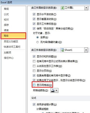 excel2010工作表中默认网格线进行隐藏的操作步骤