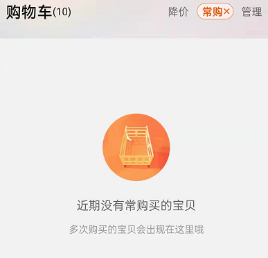 淘宝在哪里查看经常购买？淘宝查看常购宝贝教程
