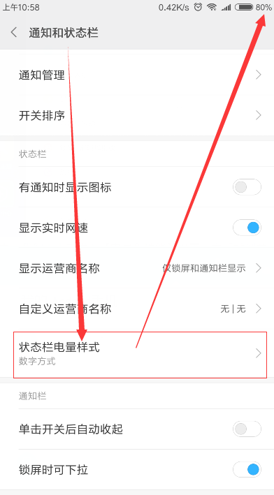 小米6中进行设置电量百分比的方法