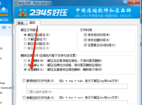 2345好压设置解压后自动删除原文件的操作教程