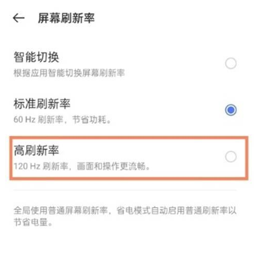 真我GTNeo2怎么设置高刷新率?真我GTNeo2设置高刷新率教程