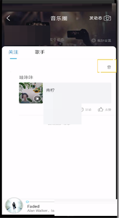 酷狗音乐怎么删除动态?酷狗音乐删除动态教程