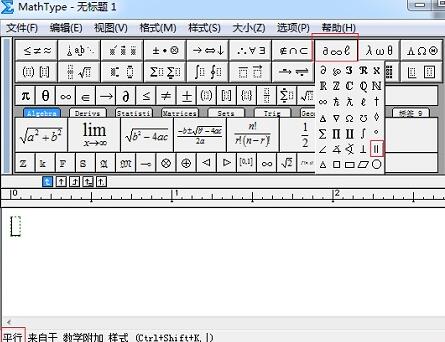 MathType编辑平行符号的操作方法