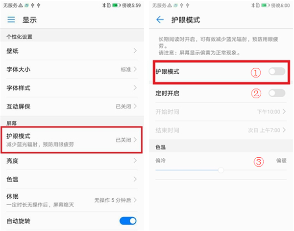 华为mate10中开启护眼模式的方法步骤