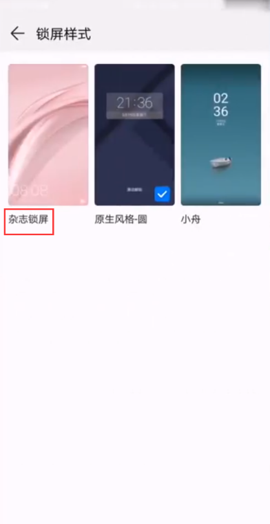 华为手机使用杂志锁屏的操作教程