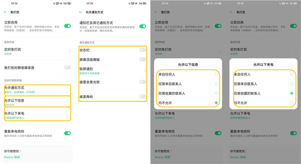 OPPO Find X2设置免打扰模式的方法步骤