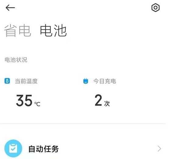 小米11ultra电池温度在哪查?小米11ultra查看电池温度的方法