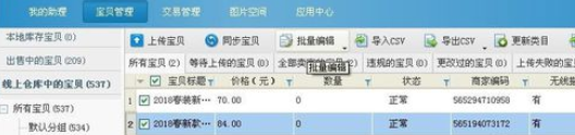 淘宝助理批量设置上架时间的操作步骤