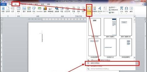 word2003中旋转文字的操作步骤