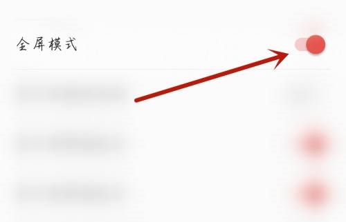 学习通怎么开启全屏模式？学习通开启全屏模式详细方法