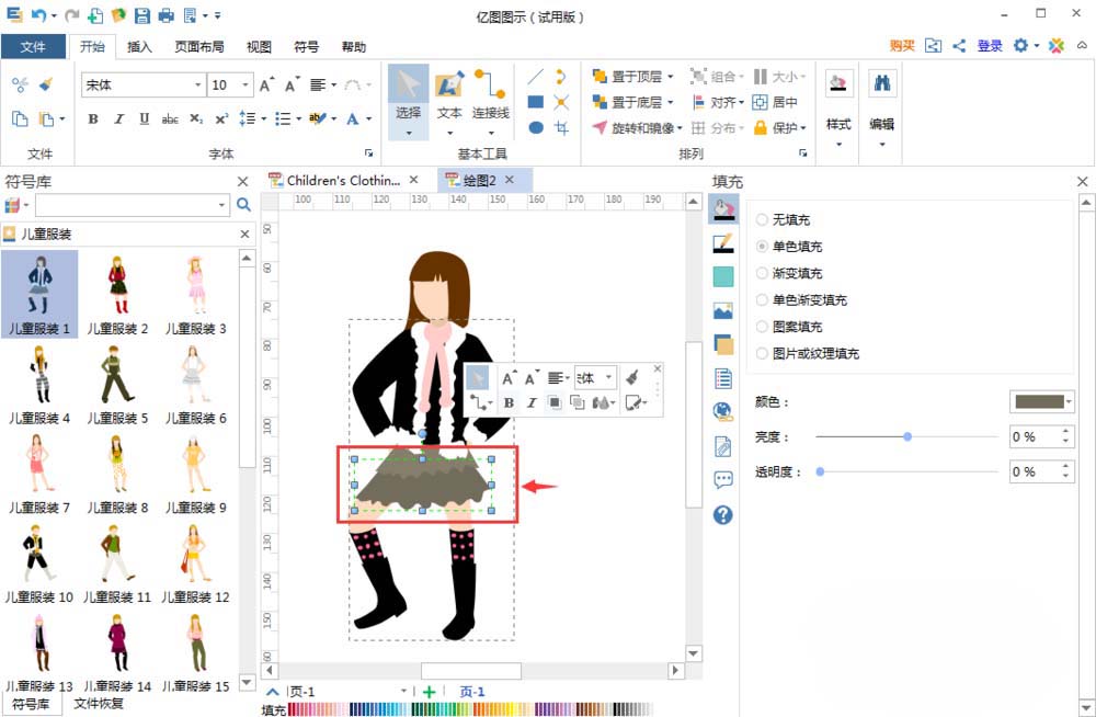 亿图流程图制作软件设计儿童服装的方法步骤
