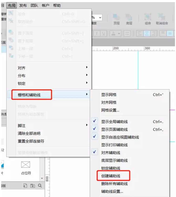 Axure RP创建全局和页面辅助线的图文操作方法