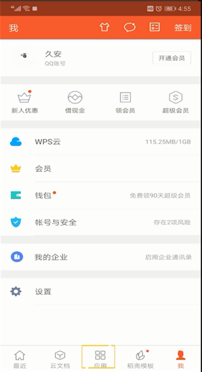 手机wps翻译功能位置的详细介绍