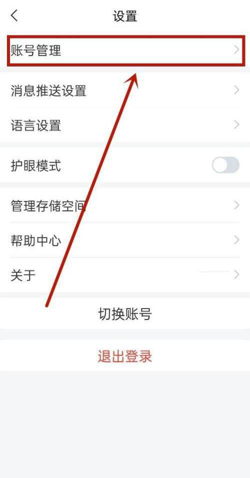 学习通怎么修改密码?学习通修改密码教程