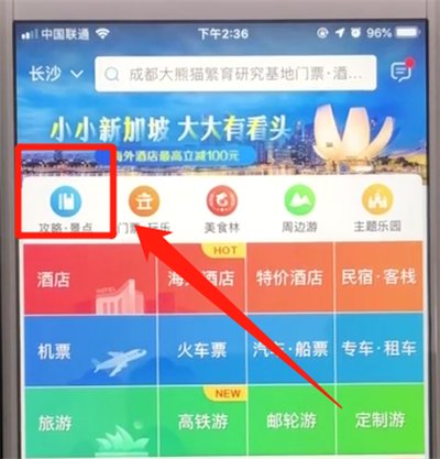 携程查看当地景点的简单操作教程