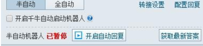 千牛工作台设置机器人进行自动回复的操作教程