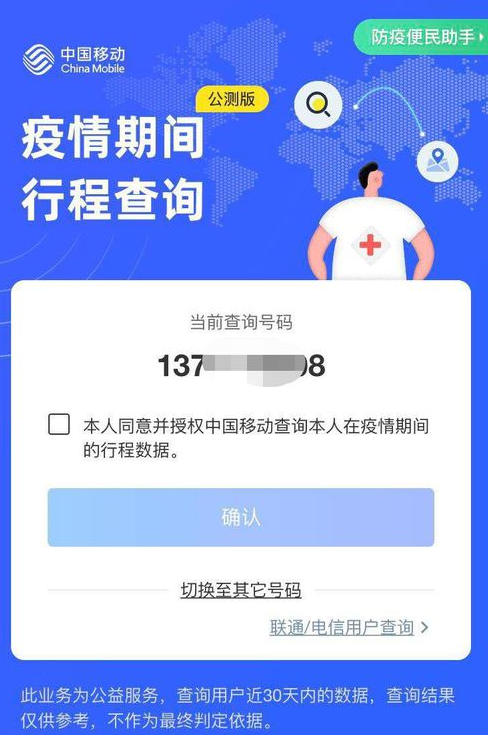 渝康码如何查询出行轨迹?渝康码查询出行轨迹方法