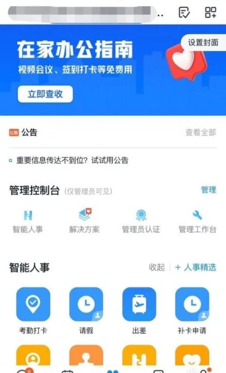 钉钉中看直播回放的操作方法