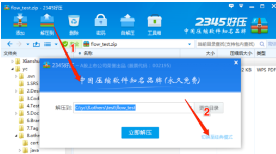 2345好压设置解压后自动删除原文件的操作教程