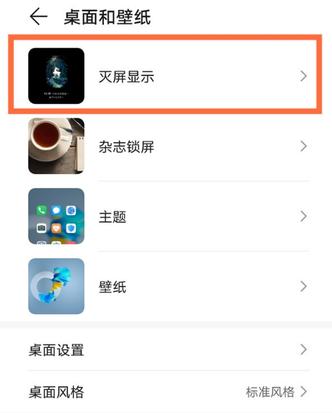华为mata40灭屏显示怎么设置 华为mata40设置智能灭屏显示方法