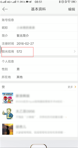 微博查阳光信用的操作流程