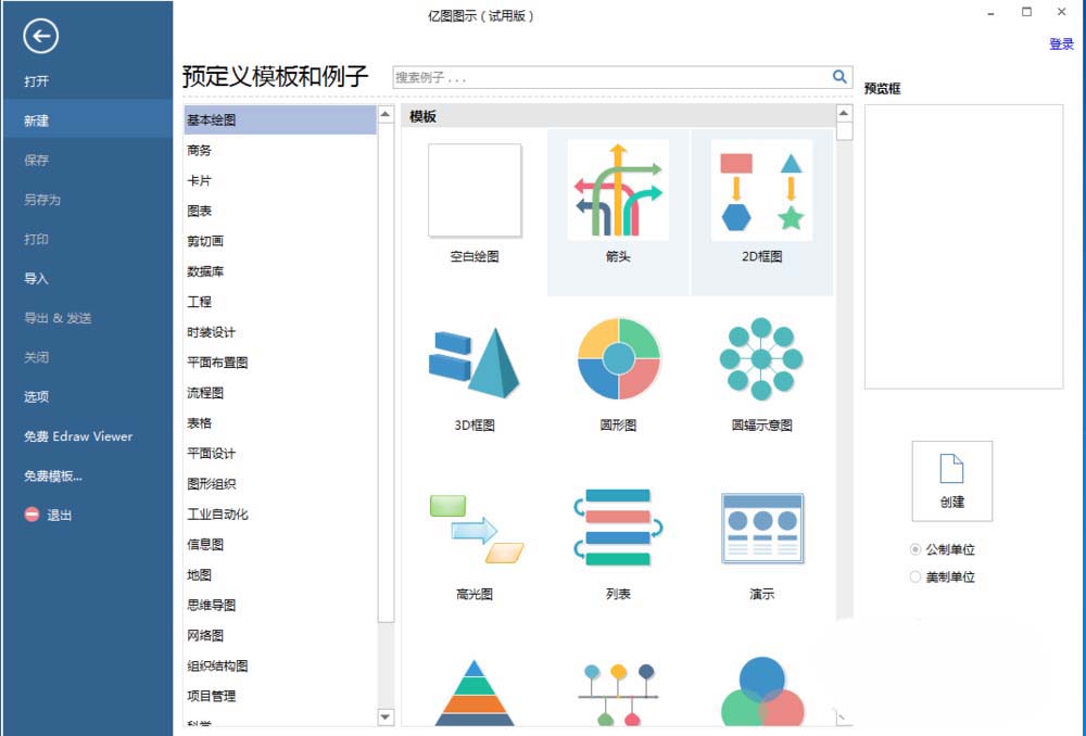 亿图流程图制作软件设计儿童服装的方法步骤