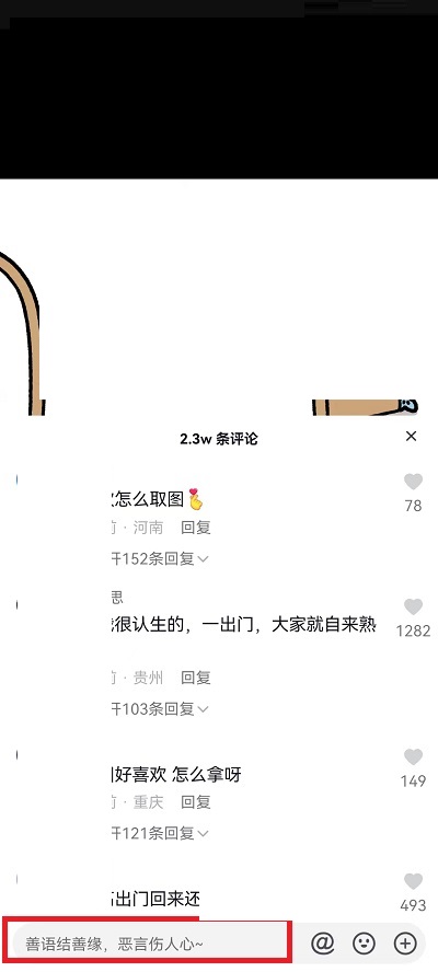 抖音评论区怎么发截图?抖音评论区发截图教程
