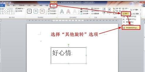 word2003中旋转文字的操作步骤