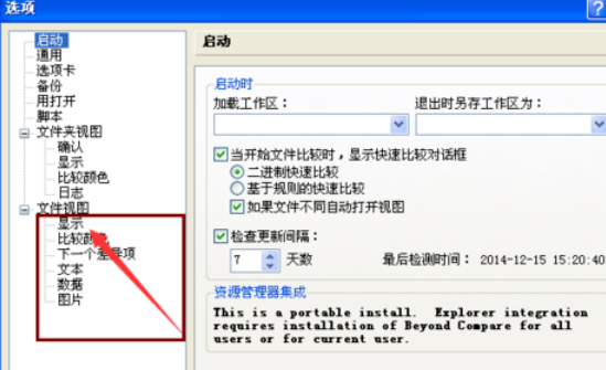 Beyond Compare更改对比字体样式的操作教程
