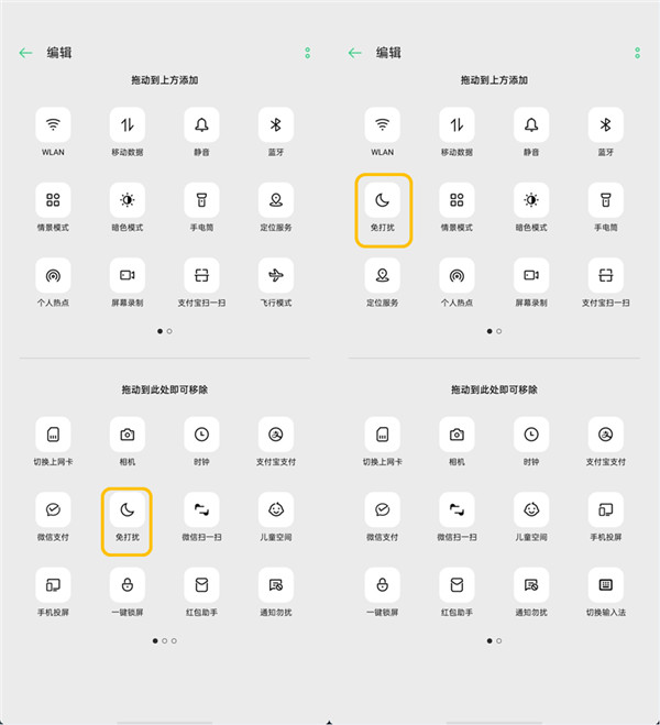 OPPO Find X2设置免打扰模式的方法步骤