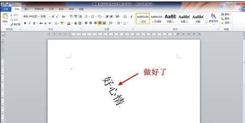 word2003中旋转文字的操作步骤
