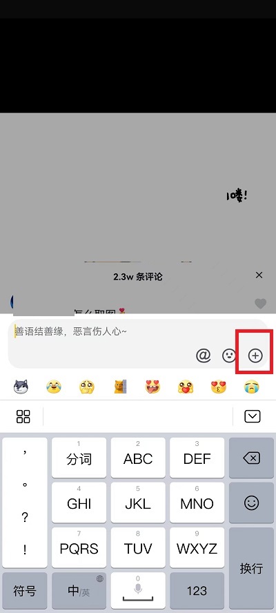 抖音评论区怎么发截图?抖音评论区发截图教程