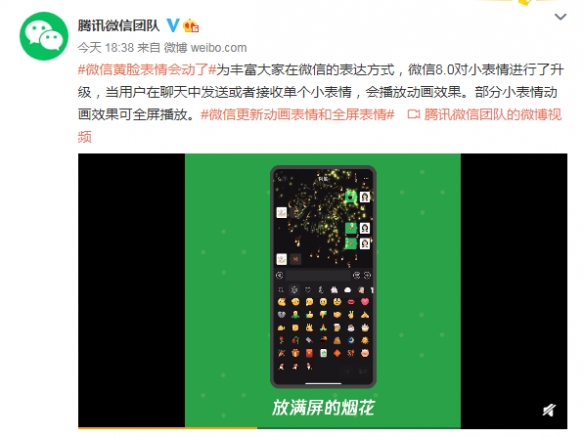 微信黄脸表情怎么动？安卓微信黄脸表情会动了相关介绍