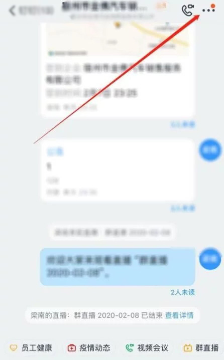 钉钉中看直播回放的操作方法