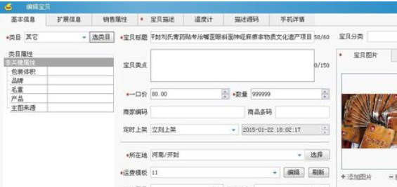 淘宝助理发布新品宝贝的详细流程介绍
