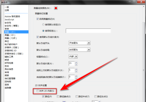 Adobe Acrobat Reader DC怎样启用对齐功能？Adobe Acrobat Reader DC启用对齐功能的方法